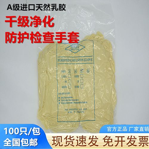 9寸12寸一次性乳膠手套米黃無粉千級凈化工業(yè)橡膠防護防靜電手套