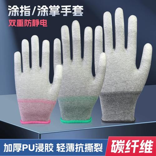 碳纖維防靜電手套工廠生產(chǎn)組裝電子車間無塵室用專業(yè)尼龍涂指涂掌